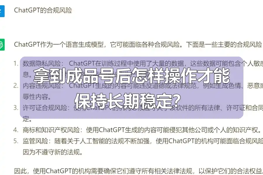 拿到成品号后怎样操作才能保持长期稳定？