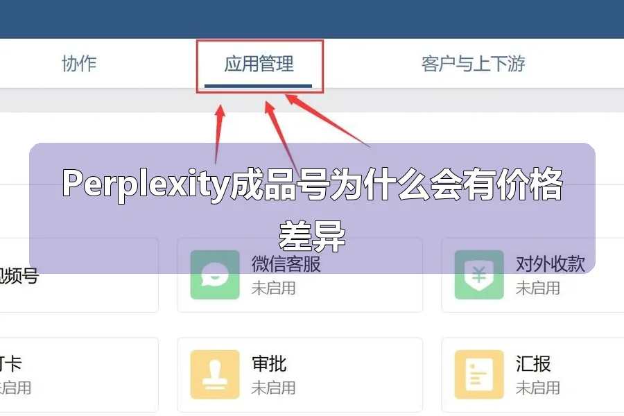 Perplexity成品号为什么会有价格差异