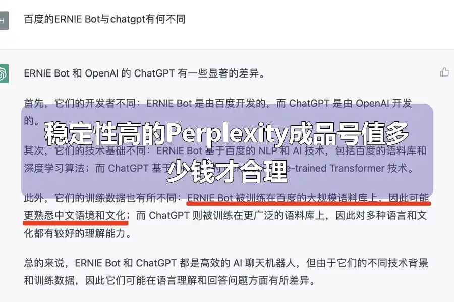 稳定性高的Perplexity成品号值多少钱才合理